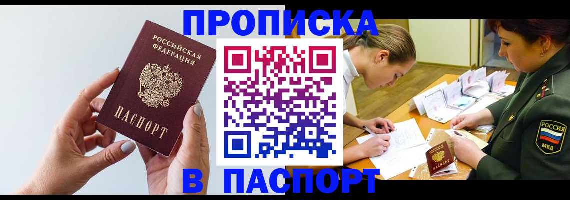 прописка для школы в Сорске