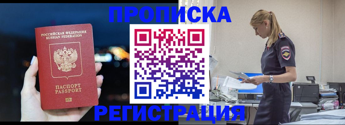 прописка от собственника в Сорске