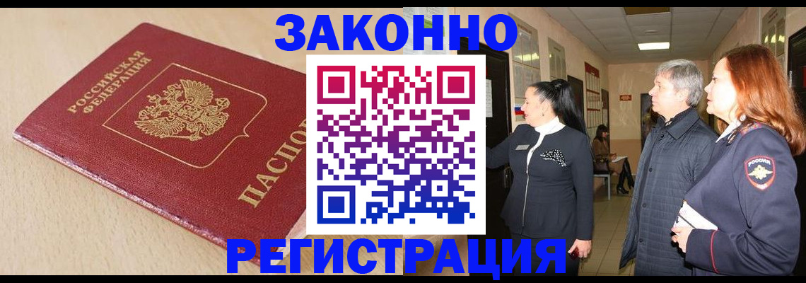 купить прописку в Сорске